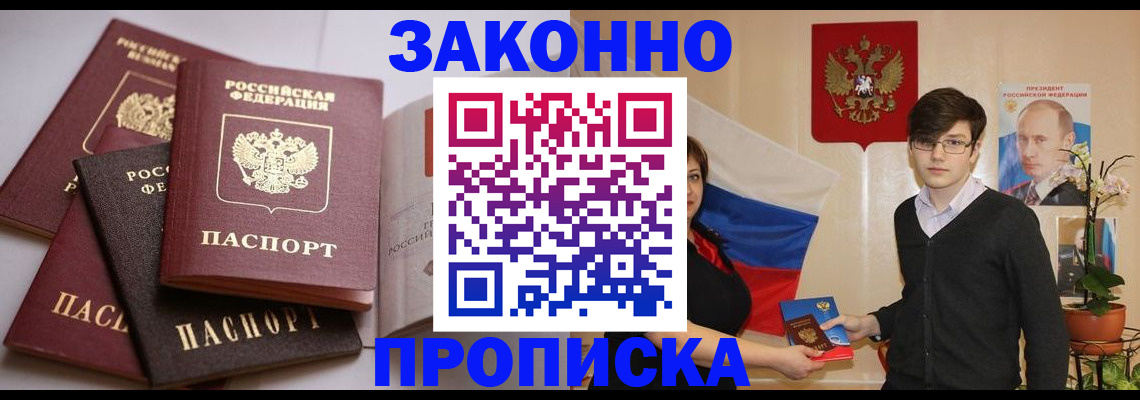 прописка для работы в Сахалинской области